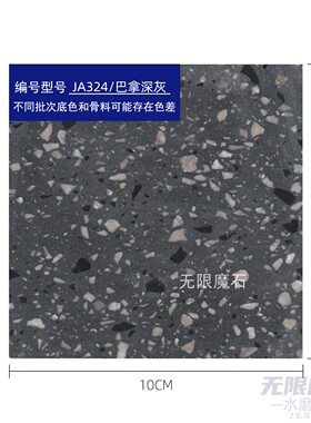 巴拿深灰水磨石样品Terrazzo Sample 100×100mm家装工装选色样板