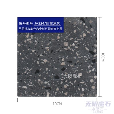 巴拿深灰水磨石样品Terrazzo Sample 100×100mm家装工装选色样板