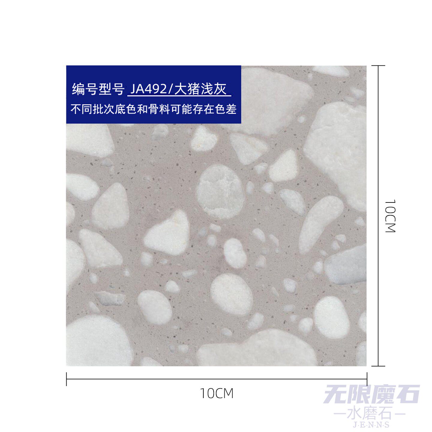 大猪浅灰水泥基水磨石样品 网红人造大理石