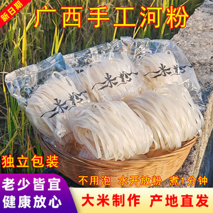 广西手工切粉细薄石磨河粉罗城干切粉独立包装1分钟熟米线
