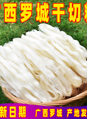 广西石磨米粉干河粉罗城干切粉宽扁老友粉原料大米制作老曾家