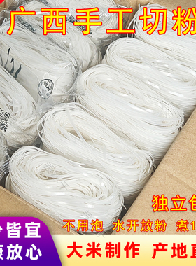 广西手工切粉细薄石磨河粉罗城干切粉独立包装1分钟熟米线