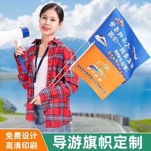 导游旗定制带杆个性定制双面印刷创意风搞笑双面导游旗帜团建领队旅行团建托管班小学生手持带队旗设计订制做