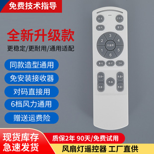 风扇灯遥控器控制器通用6档变频摇头无叶带风扇的灯具配件驱动器