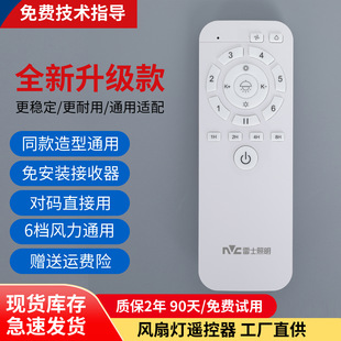 风扇灯遥控器控制器通用6档变频摇头无叶带风扇的灯具配件驱动器