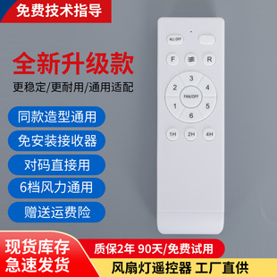 风扇灯遥控器控制器通用6档变频摇头无叶带风扇的灯具配件驱动器