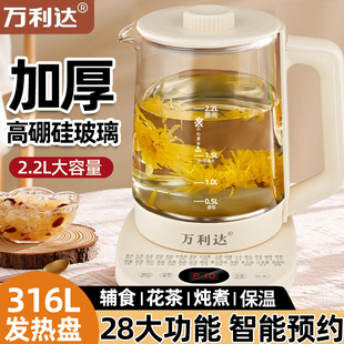 万利达养生壶办公室炖煮一体保温家用多功能全自动煮花茶器烧水壶