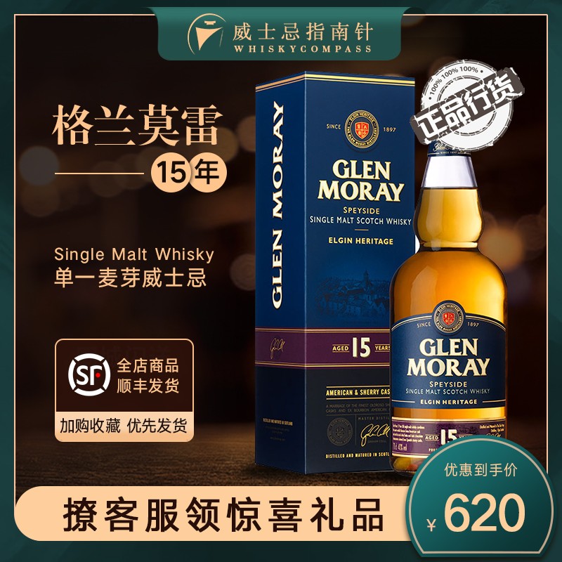 【指南针】格兰莫雷15年苏格兰原装单一麦芽威士忌洋酒Glen Moray 酒类 威士忌/Whiskey 原图主图