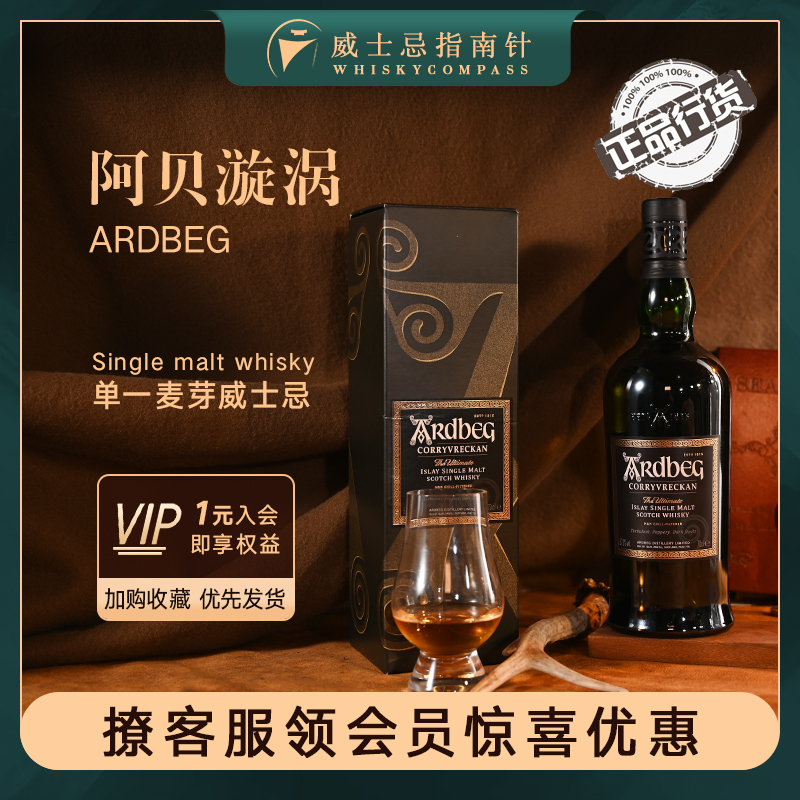 Ardbeg漩涡艾雷岛单一麦芽威士忌