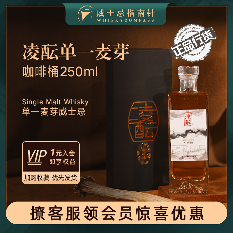 凌酝单一麦芽咖啡桶威士忌