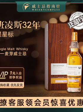 【指南针】班凌斯32年星星标苏格兰单一麦芽威士忌洋酒Benrinnes