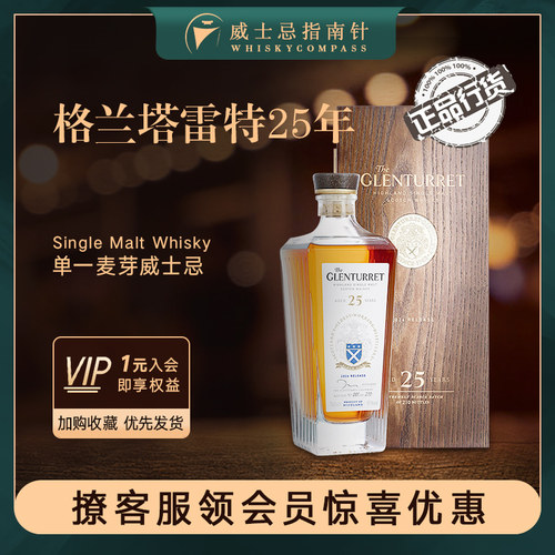 格兰塔雷特25年单一麦芽威士忌