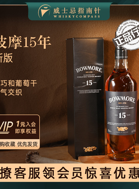 【指南针】波摩15年新版单一麦芽威士忌苏格兰艾雷岛洋酒Bowmore