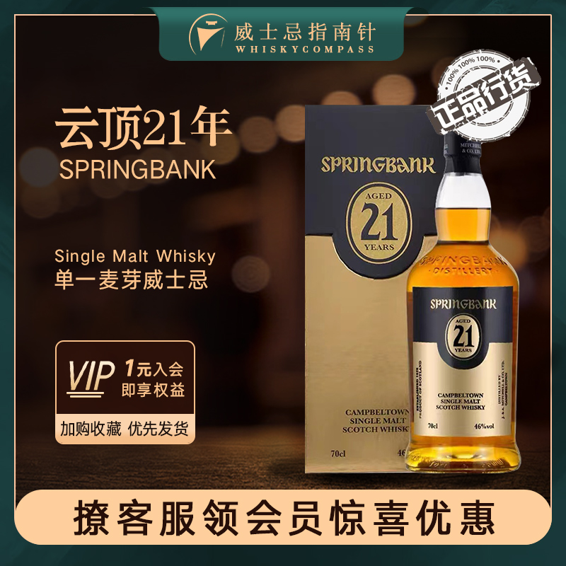 云顶21年单一麦芽威士忌