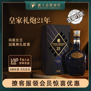 Salute 皇家礼炮21年苏格兰调配型威士忌送礼礼盒Royal 指南针