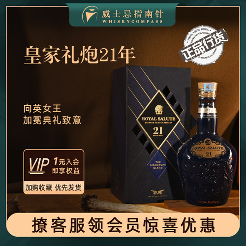 皇家礼炮21年调配型威士忌