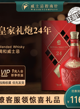 【指南针】皇家礼炮24年苏格兰调配型威士忌送礼礼盒Royal Salute