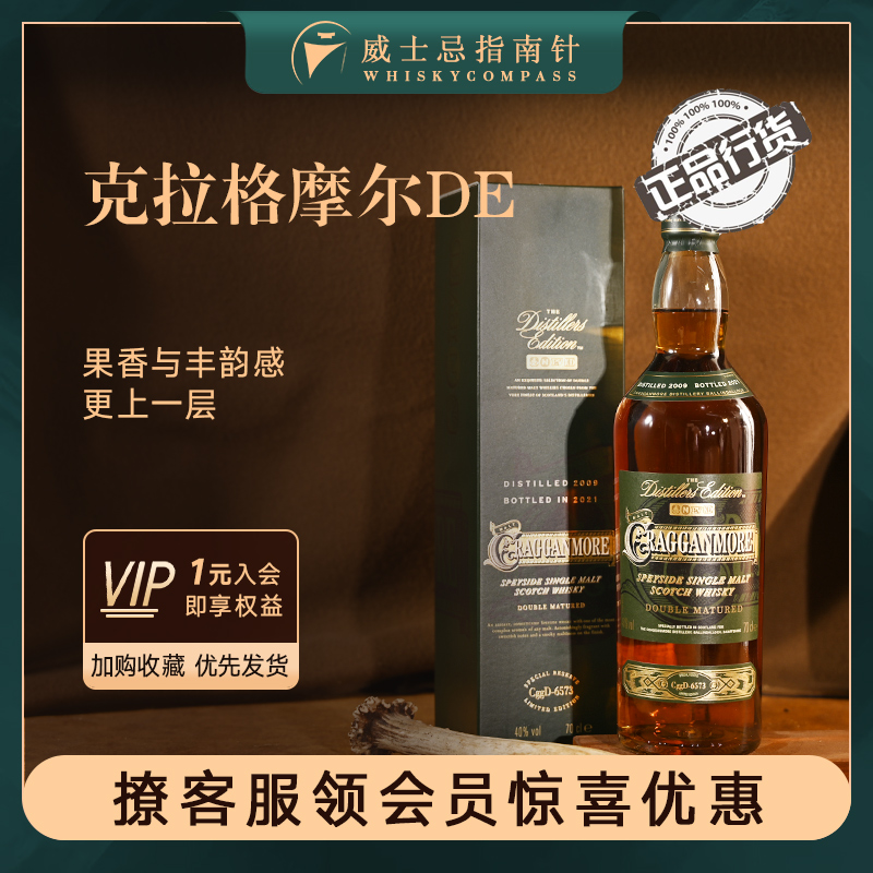 克莱根摩DE酒厂限量威士忌