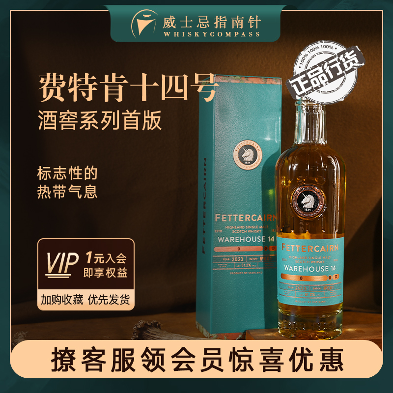 费特肯十四号酒窖系列首版威士忌