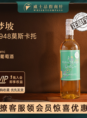 【指南针】梦坡1948莫斯卡托甜白葡萄酒Maipo智利原装进口女士酒