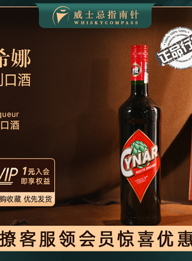 【指南针】希娜利口酒700ml意大利原装进口洋酒鸡尾酒配制酒Cynar