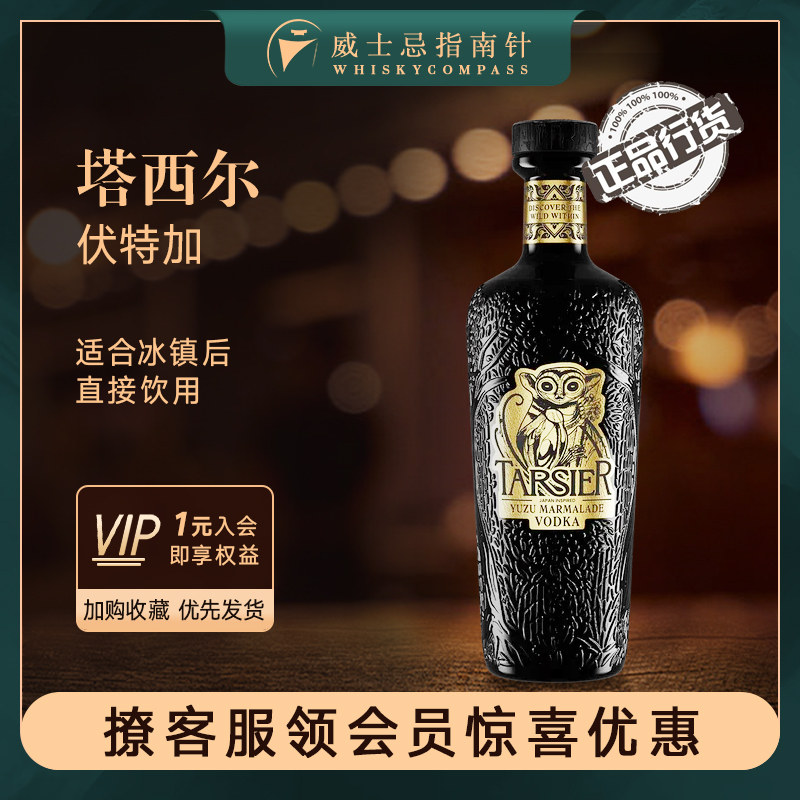 【指南针】塔西尔伏特加英国原装进口洋酒烈酒Tarsier Vodka