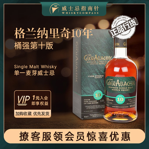 格兰纳里奇10年桶强第十版威士忌