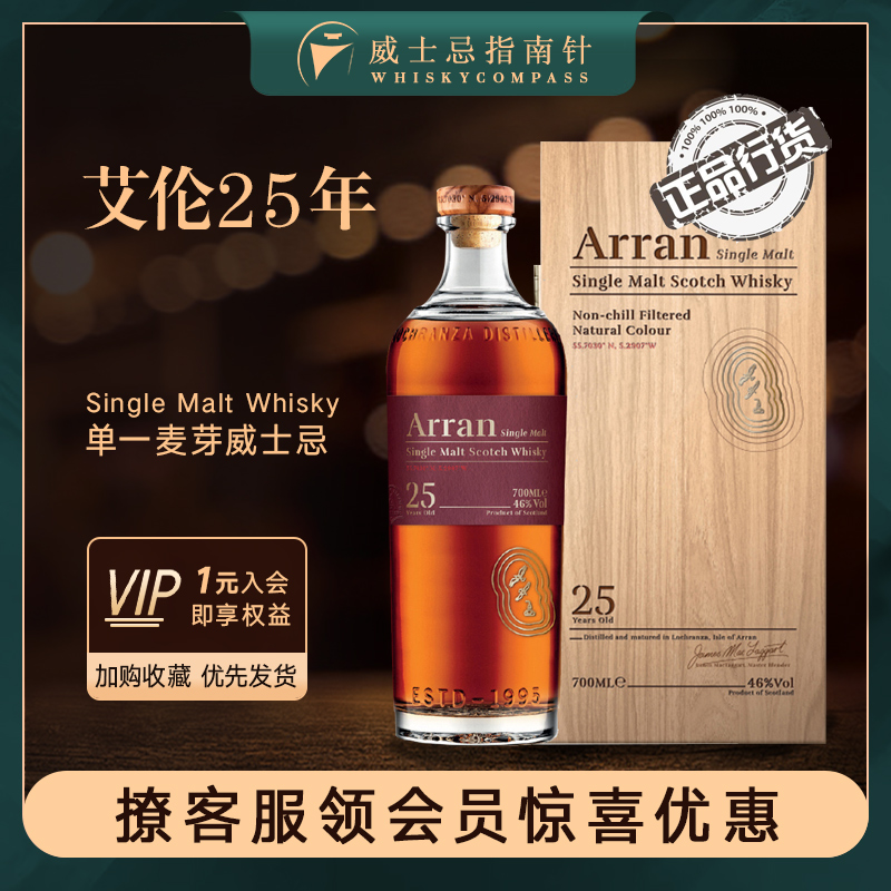 艾伦25年高年份收藏级威士忌