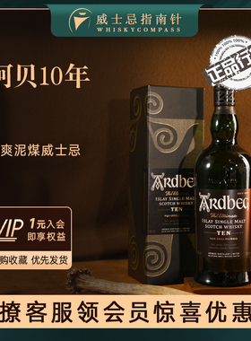 【指南针】阿德贝哥阿贝雅柏10年单一麦芽苏格兰国行威士忌Ardbeg