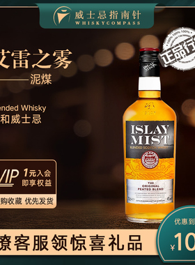 【指南针】艾雷之雾秘斯特调和泥煤味混合麦芽威士忌酒ISLAY MIST