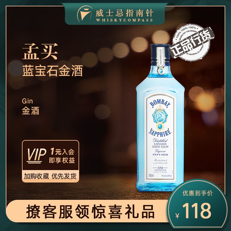 【指南针】孟买蓝宝石金酒750ml 琴酒gin酒鸡尾酒调酒基酒金汤力