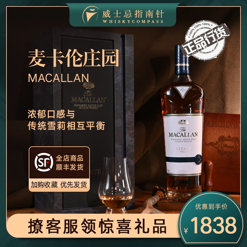 【指南针】麦卡伦精神庄园苏格兰单一麦芽威士忌雪莉桶MACALLAN-封面