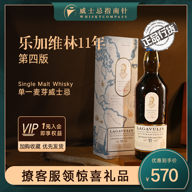 乐加维林11年第四版苏格兰威士忌