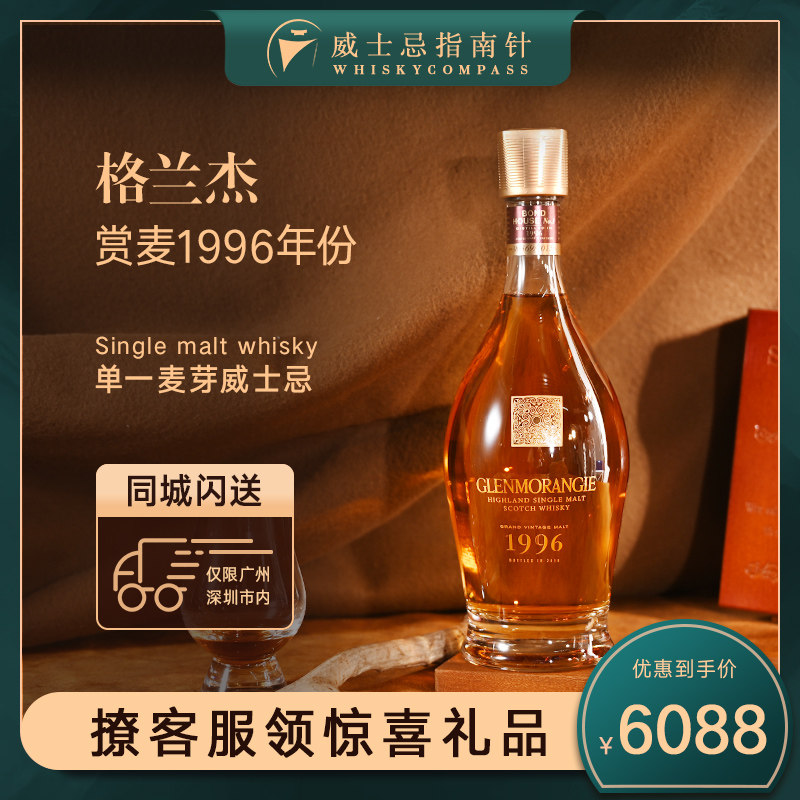 【指南针】格兰杰赏麦1996年份苏格兰进口单一麦芽威士忌洋酒礼盒