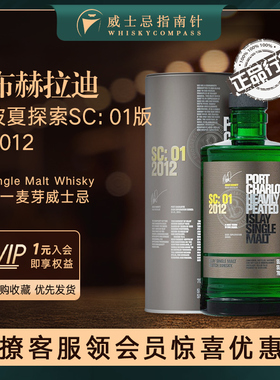 【指南针】布赫拉迪波夏探索SC01版2012单一麦芽威士忌苏格兰洋酒