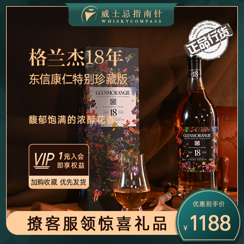 格兰杰18年特别版威士忌