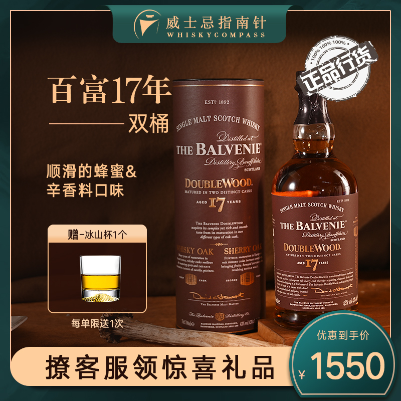 单一麦芽威士忌百富17年43%