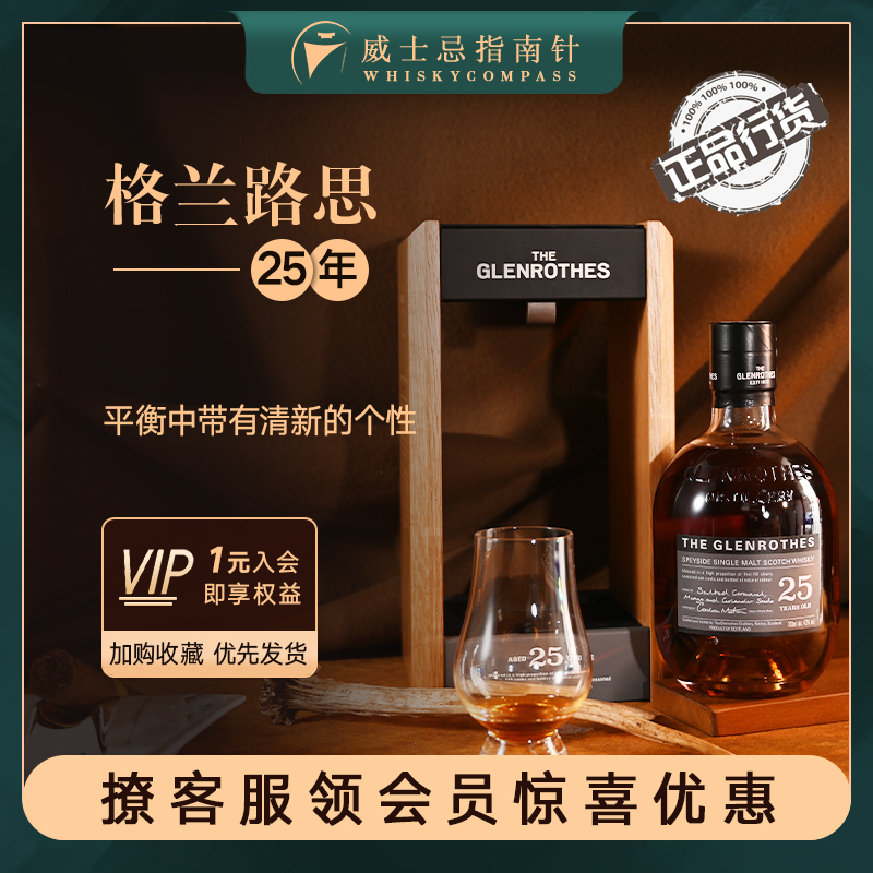 格兰路思25年Glenrothes威士忌
