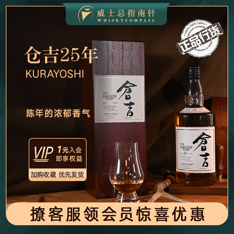 仓吉25年苏格兰威士忌