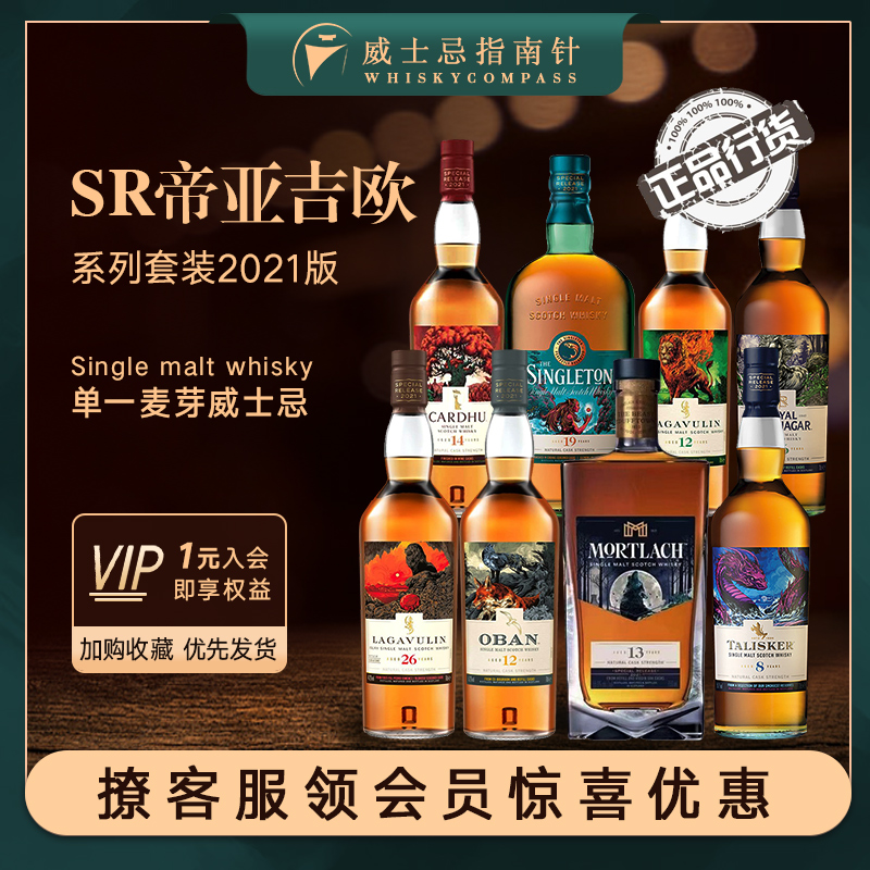 SR帝亚吉欧2021礼盒套装