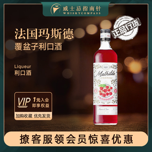 【指南针】法国玛斯德覆盆子/黑加仑/桃子利口酒原装进口力娇酒