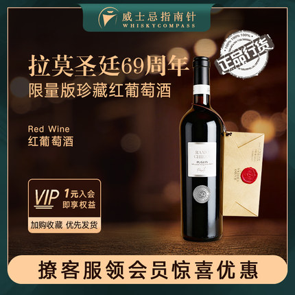 【指南针】拉莫圣廷69周年限量版意大利珍藏红葡萄酒Ramo Chiesa
