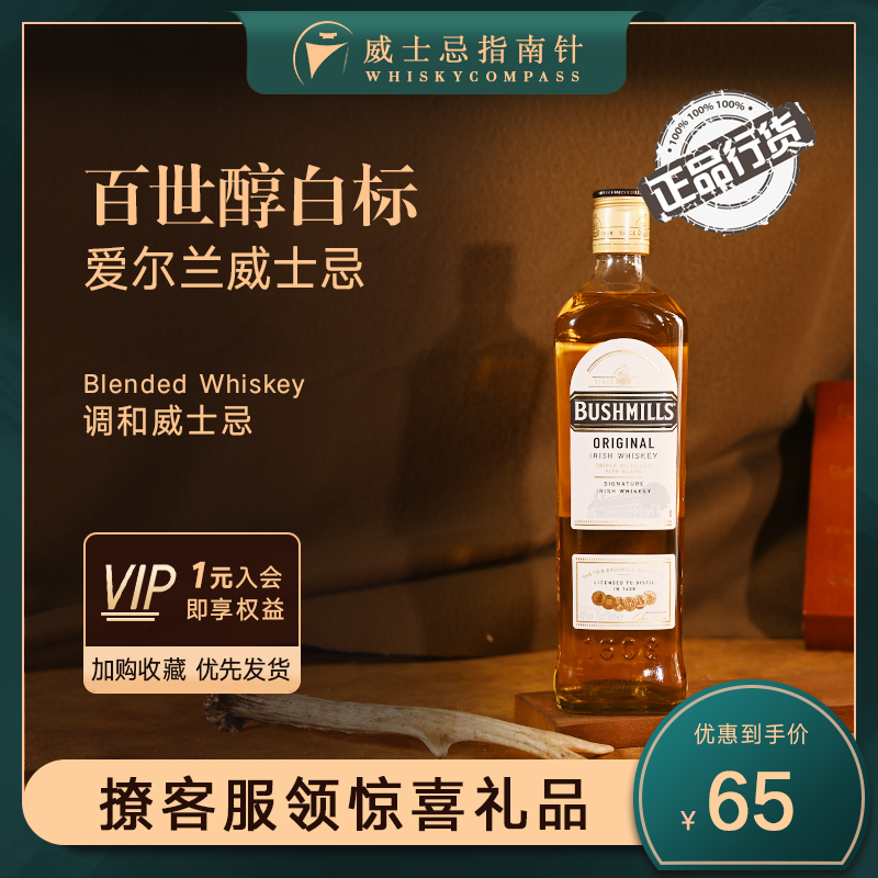 百世醇白标爱尔兰进口威士忌