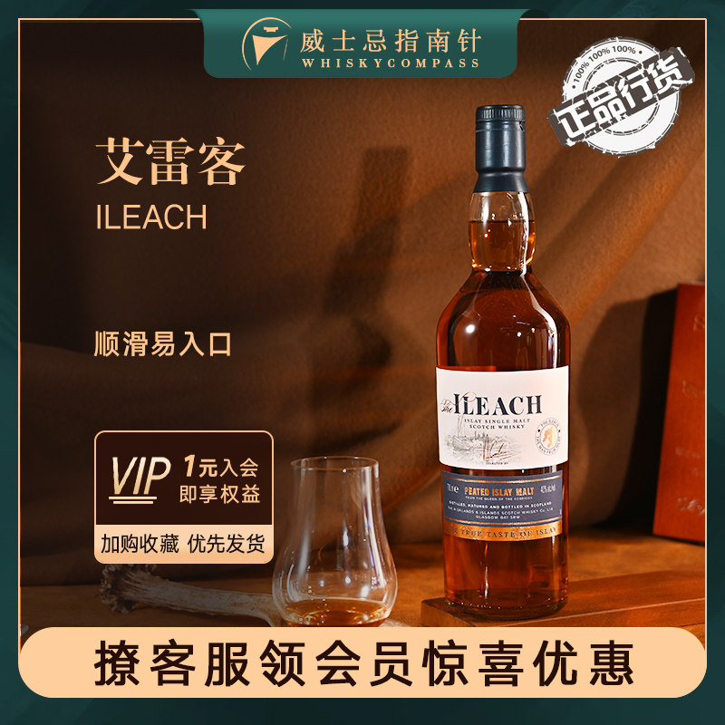 苏格兰单一麦芽艾雷客700ml