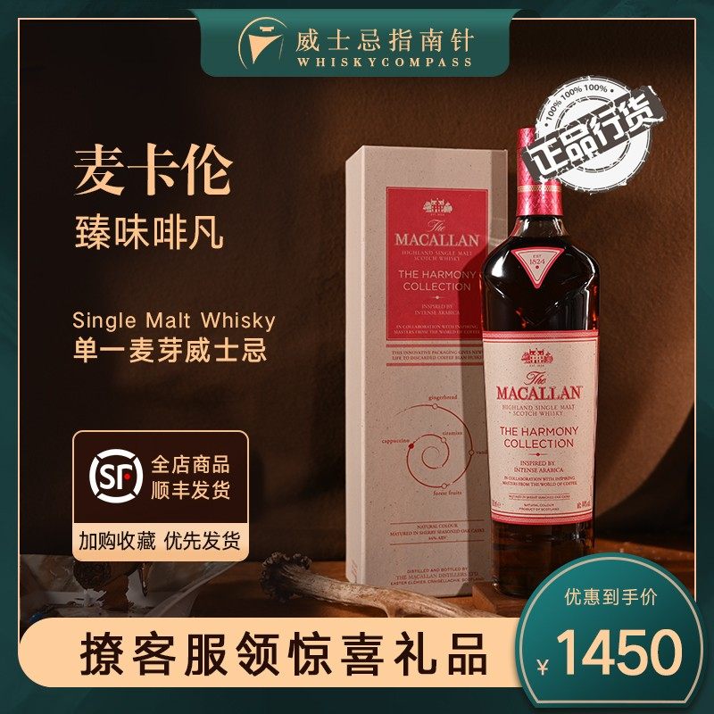 【指南针】麦卡伦臻味啡凡苏格兰单一麦芽威士忌酒迈凯伦macallan