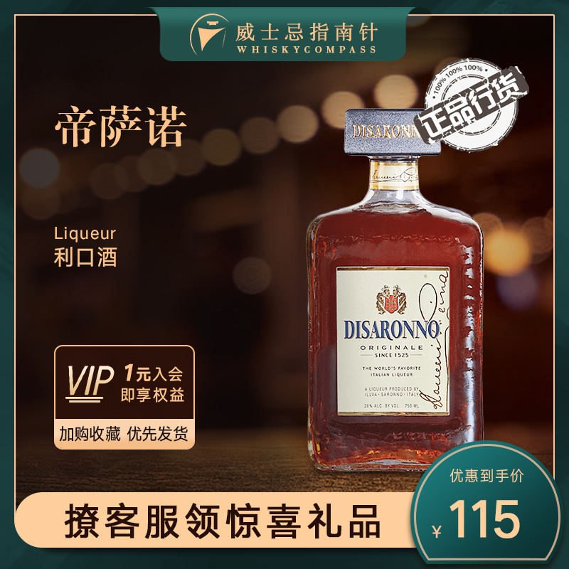 帝萨诺力娇酒杏仁甜酒