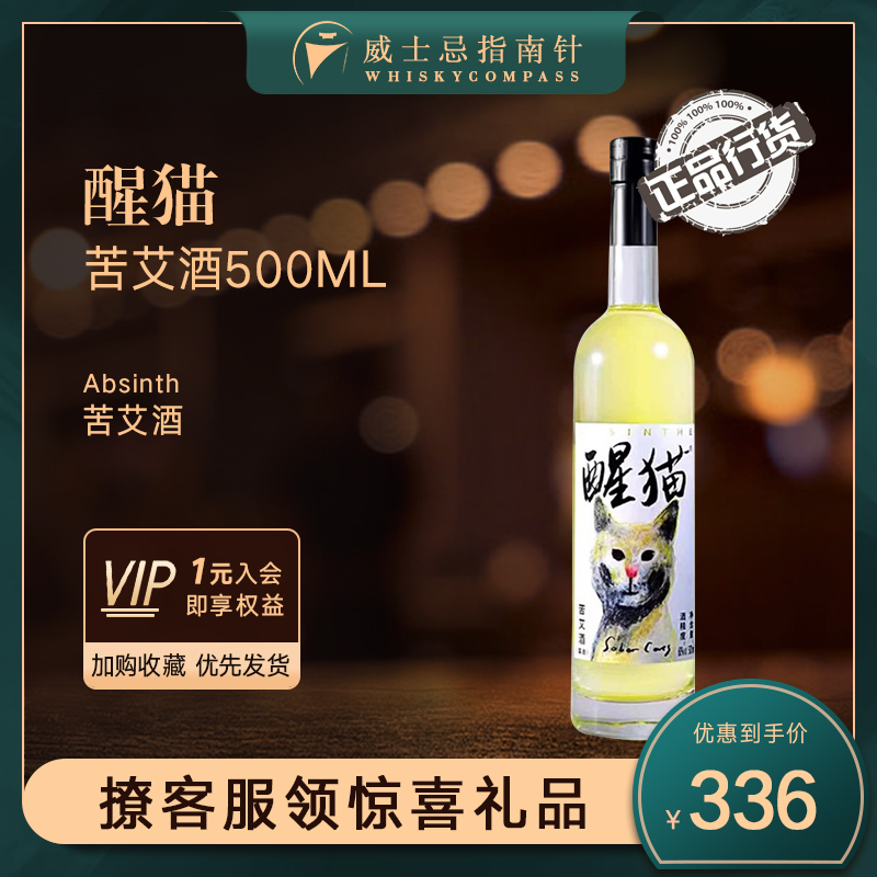 醒猫苦艾酒小批量500ml