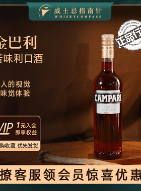 【指南针】金巴利苦味利口酒意大利开胃酒基酒力娇酒洋酒Campari