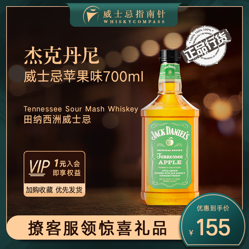 【指南针】杰克丹尼威士忌苹果味700ml调酒可乐桶洋酒Jack Daniel