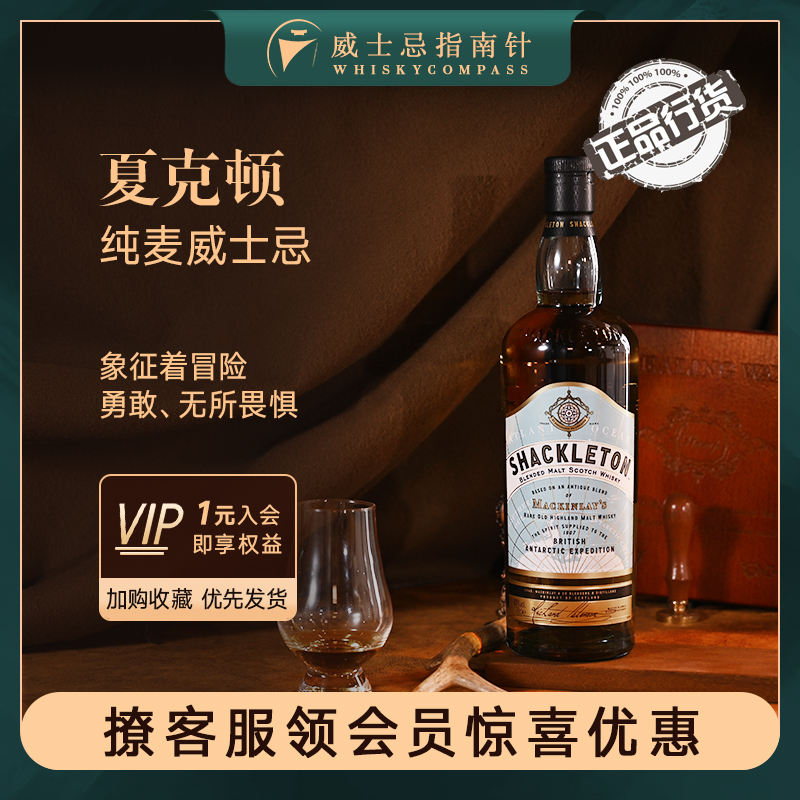 夏克顿纯麦威士忌苏格兰洋酒